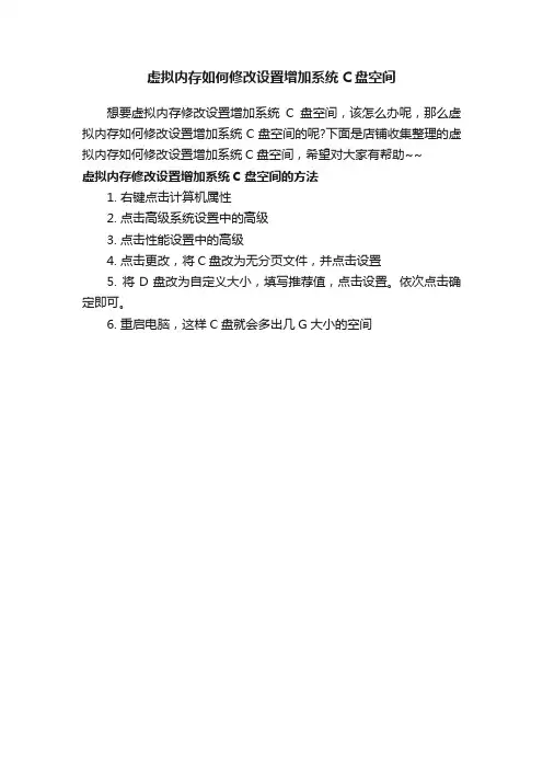 虚拟内存如何修改设置增加系统C盘空间