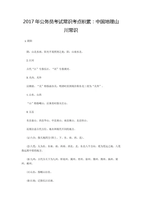 中国地理山川常识
