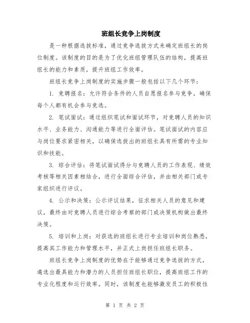 班组长竞争上岗制度