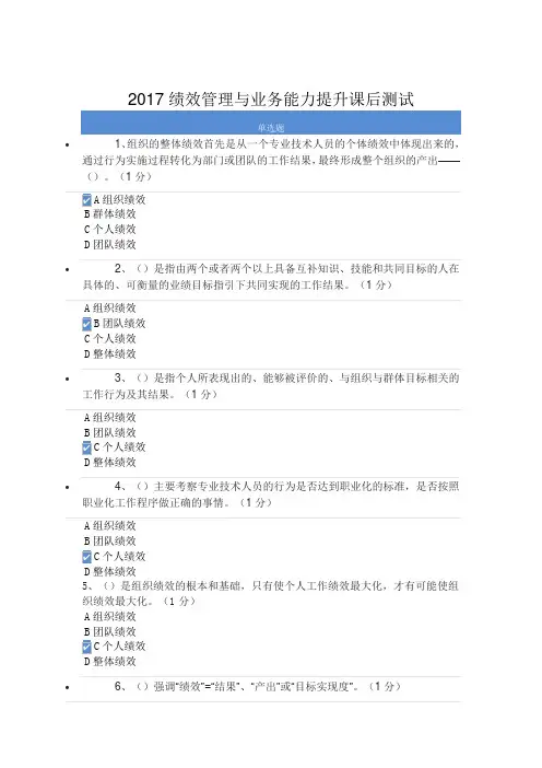 2017绩效管理与业务能力提升 课后测试