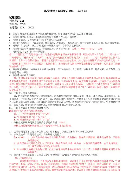 《设计美学》期末复习资料