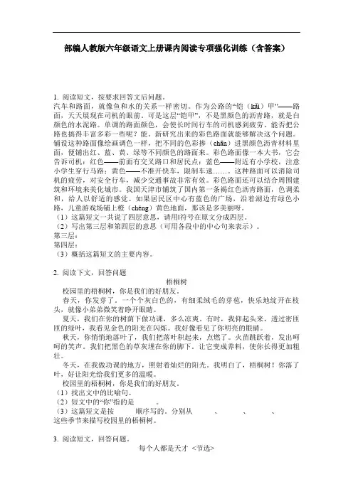 部编人教版六年级语文上册课内阅读专项强化训练(含答案)