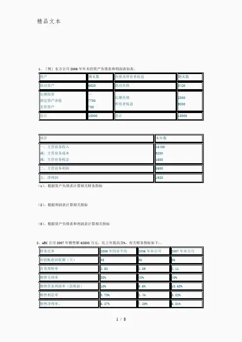 财务报表分析总复习
