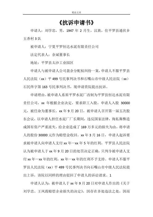 《抗诉申请书》