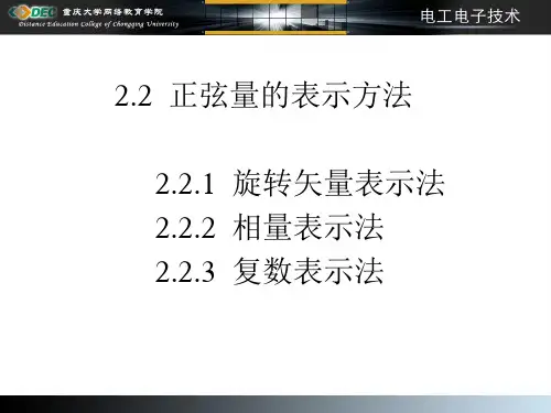 正弦量的表示方法