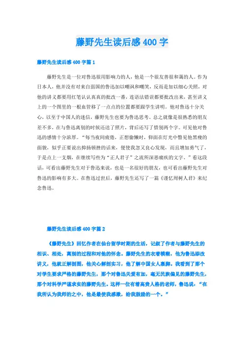 藤野先生读后感400字