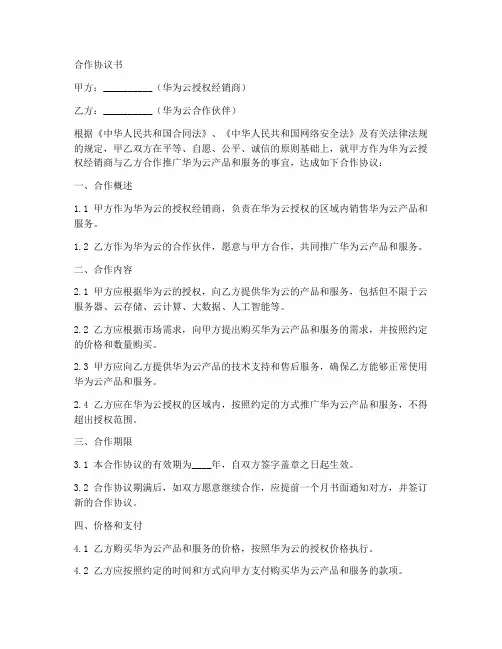 华为云经销商合作协议书