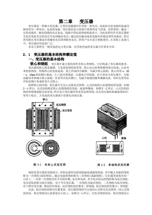 电机学讲义(汤蕴璆)第二章   变压器