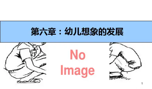第六章--幼儿的想象与创造性PPT课件