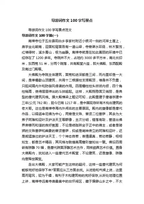 导游词作文100字写景点