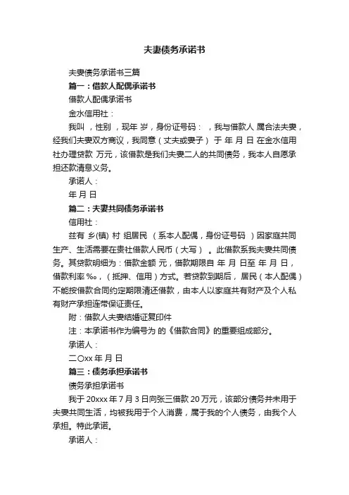 夫妻债务承诺书三篇
