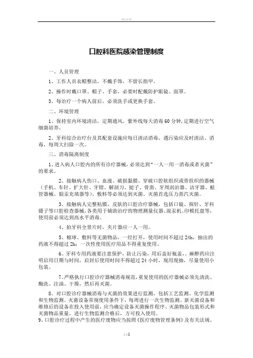 院感-口腔科医院感染管理制度