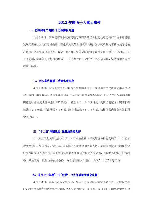 2011年国内十大时政热点