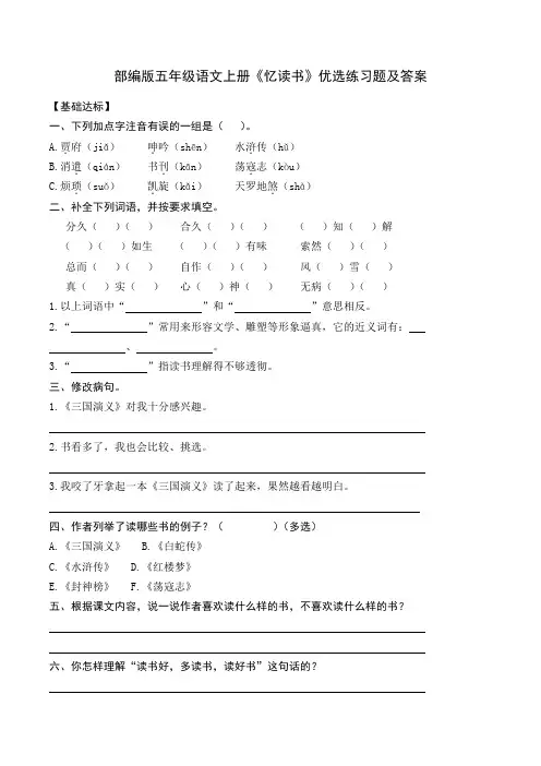 部编版五年级语文上册《忆读书》优选练习题及答案