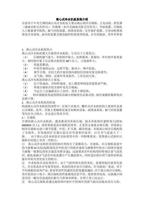 离心式冷水机组的结构及原理
