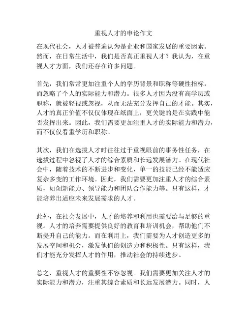 重视人才的申论作文