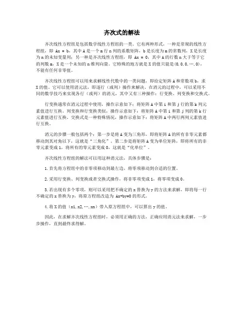 齐次式的解法