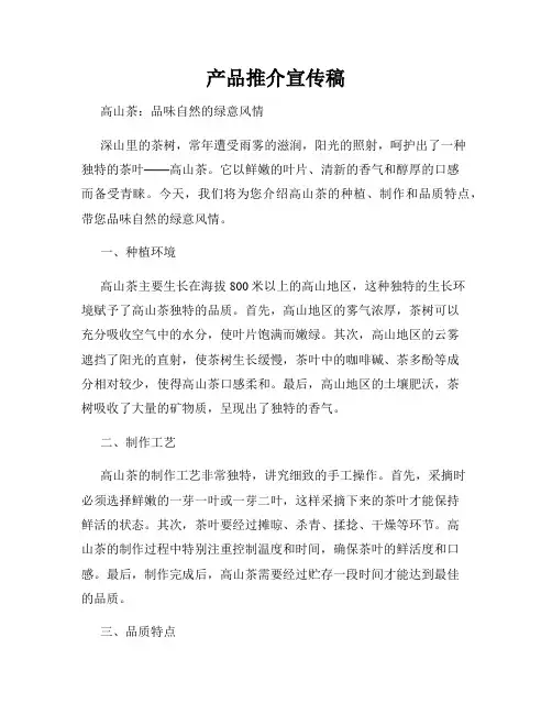产品推介宣传稿