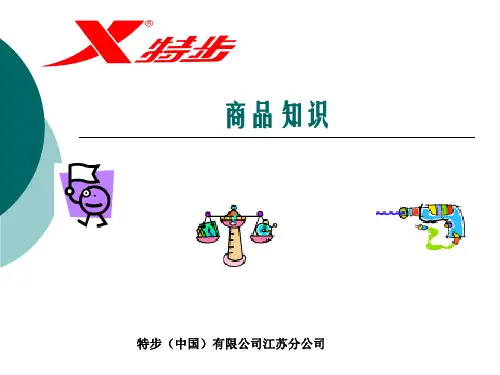 特步产品知识.