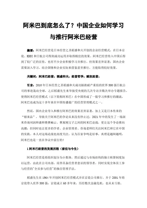 阿米巴到底怎么了？中国企业如何学习与推行阿米巴经营