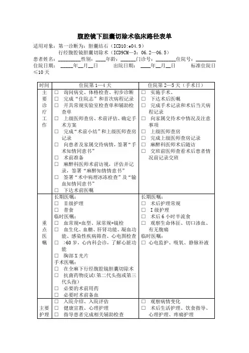 胆囊结石临床路径表单