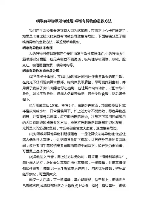 咽喉有异物该如何处理咽喉有异物的急救方法