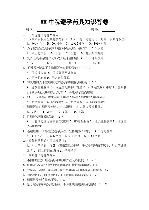 计生药具培训试题及答案