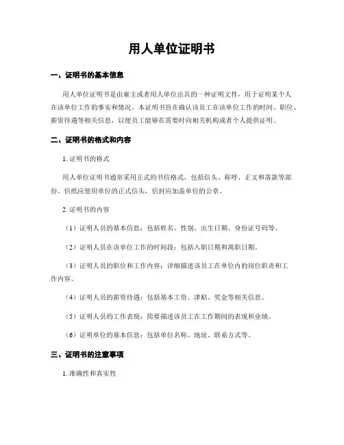 用人单位证明书