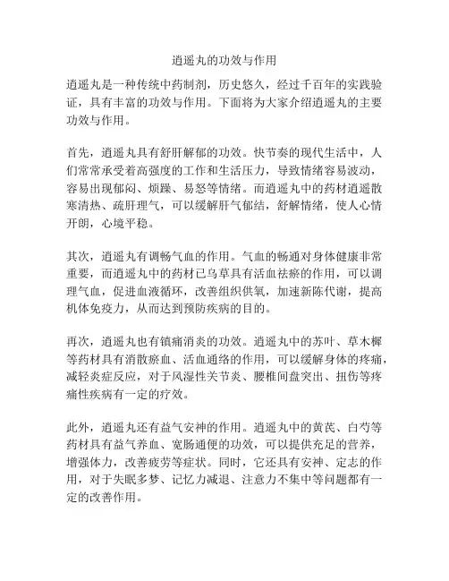 逍遥丸的功效与作用