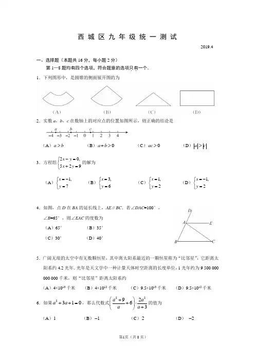 2019年北京市西城初三数学一模试卷 2019.4