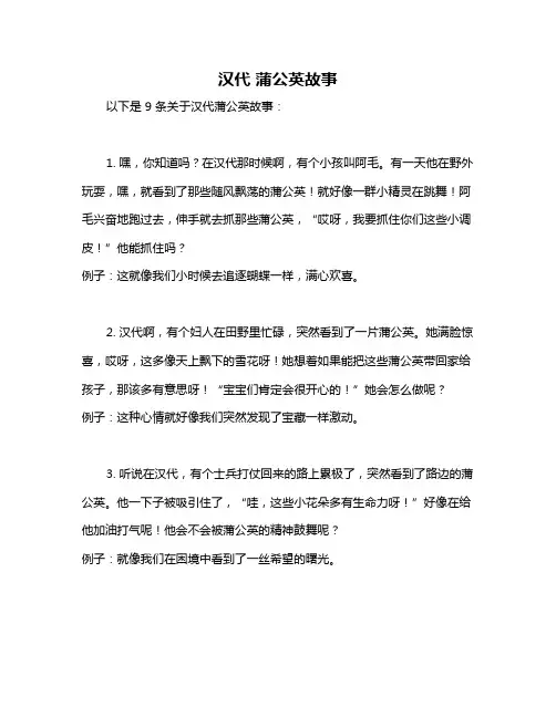 汉代 蒲公英故事