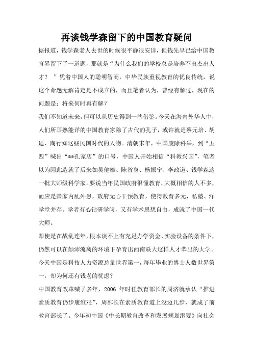 再谈钱学森留下的中国教育疑问