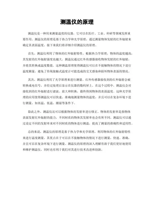 测温仪的原理