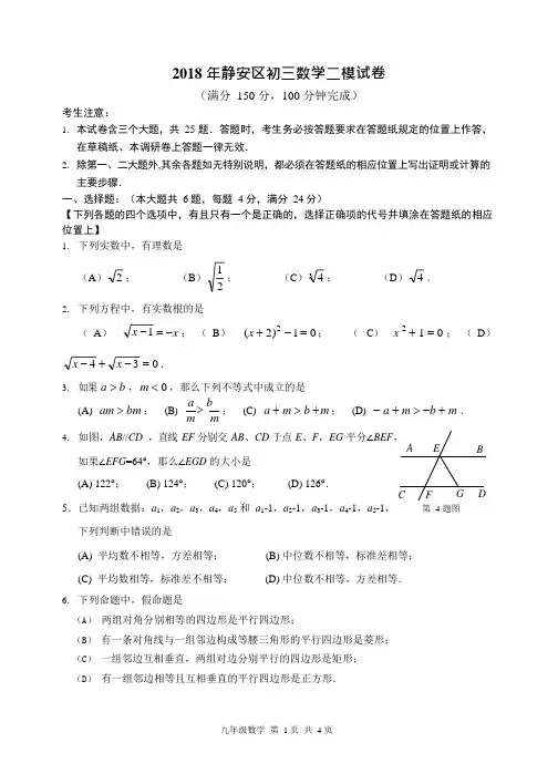 2018年静安区初三数学二模试卷参考答案及评分标准(可编辑修改word版)