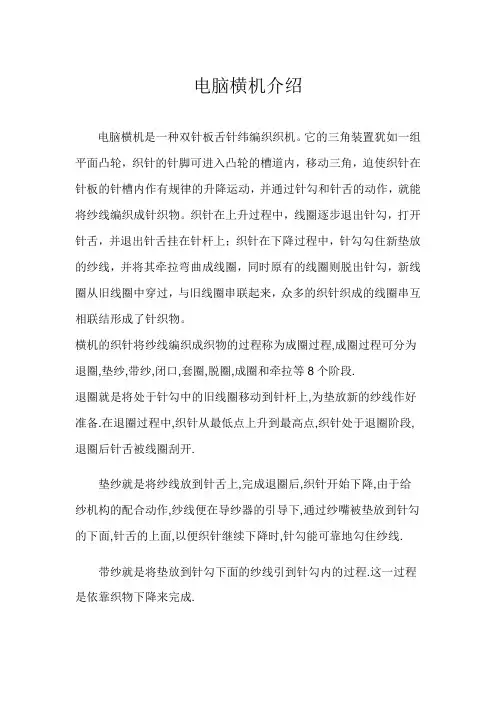 电脑横机介绍