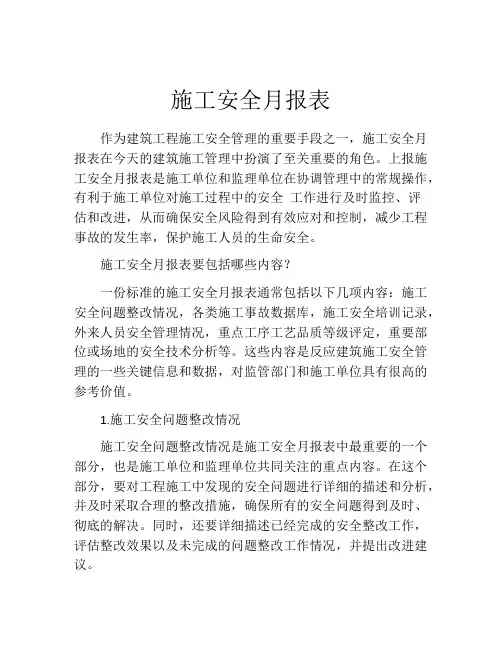 施工安全月报表