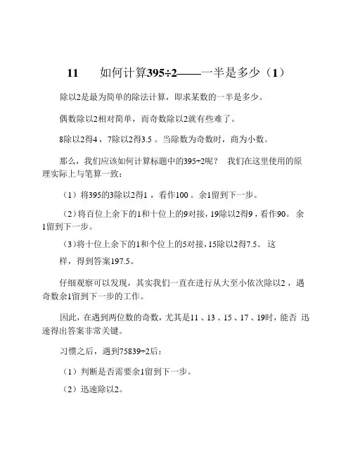 10倍速心算大幅提高孩子数学成绩(02)