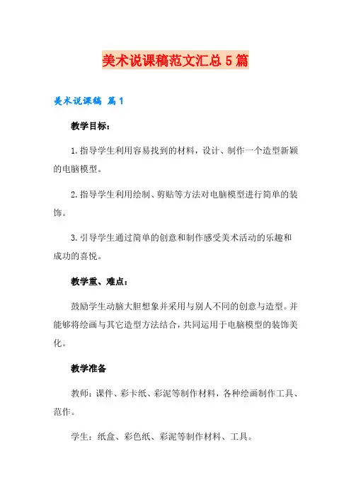 美术说课稿范文汇总5篇