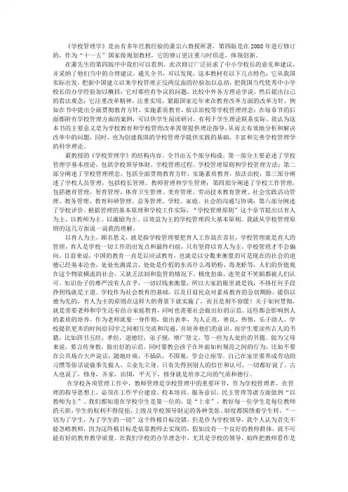 读《学校管理学》