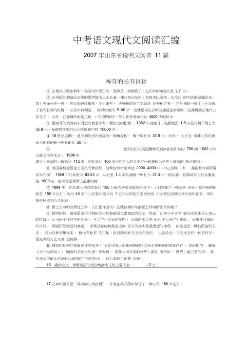 2007年山东省中考语文现代文之说明文阅读11篇
