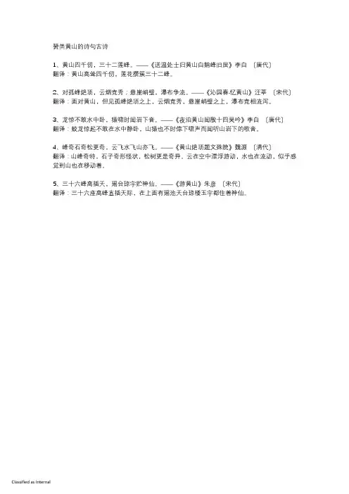 赞美黄山的诗句古诗