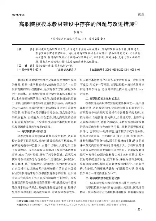高职院校校本教材建设中存在的问题与改进措施①