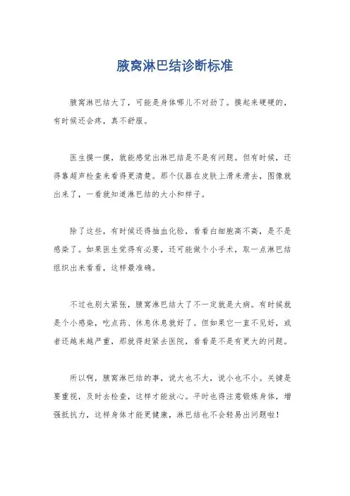 腋窝淋巴结诊断标准