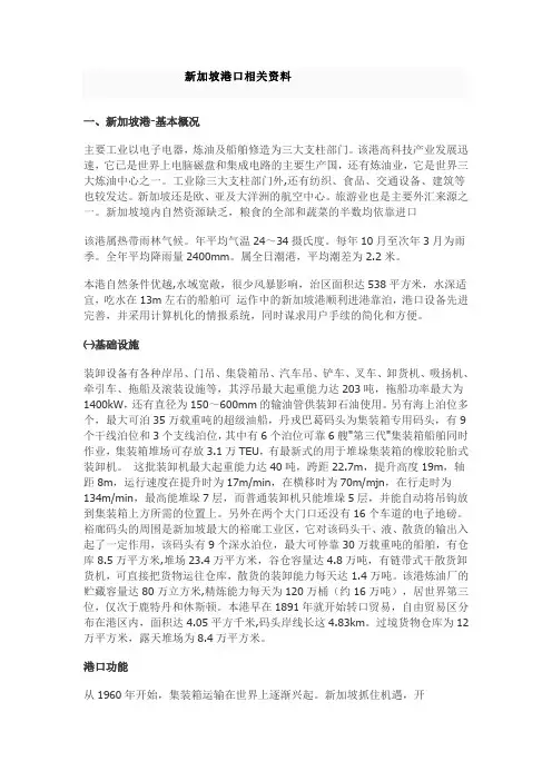 新加坡港口资料.