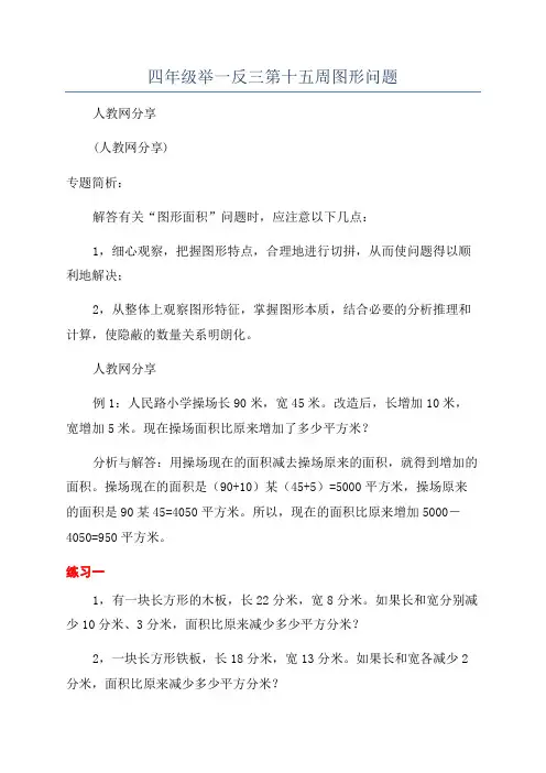 四年级举一反三第十五周图形问题