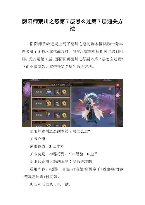 阴阳师荒川之怒第7层怎么过第7层通关方法
