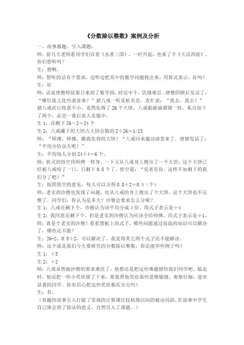 分数除以整数