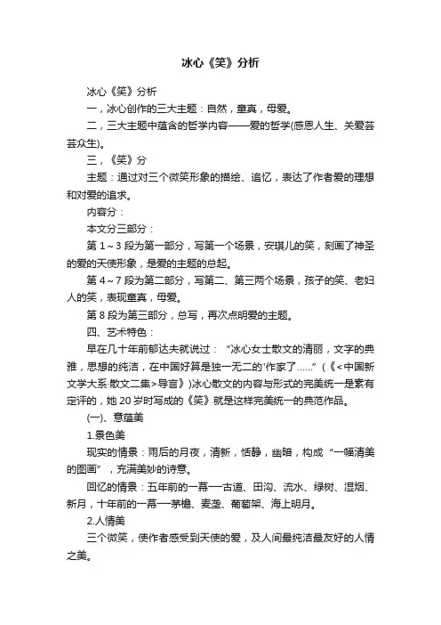 冰心《笑》分析