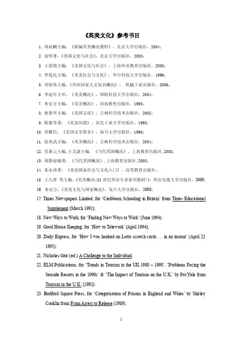 【美国文化】参考文献目录