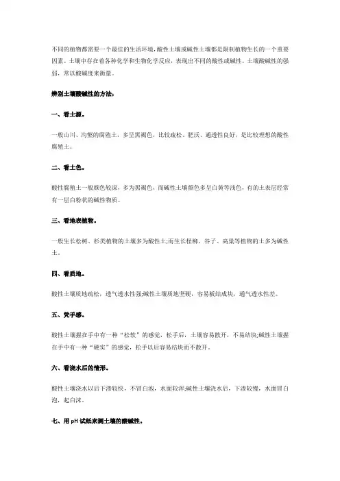 土壤酸碱度辨别的有效七种方法